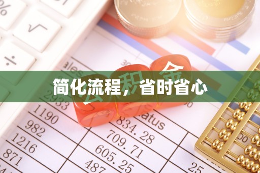 泸定简化流程，省时省心