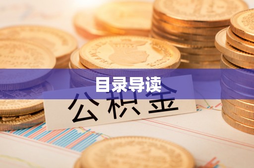 泸定目录导读